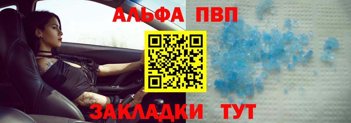 APVP  APVP крисы CK  А ПВП VHQ  Вход с VPN  Ишим 