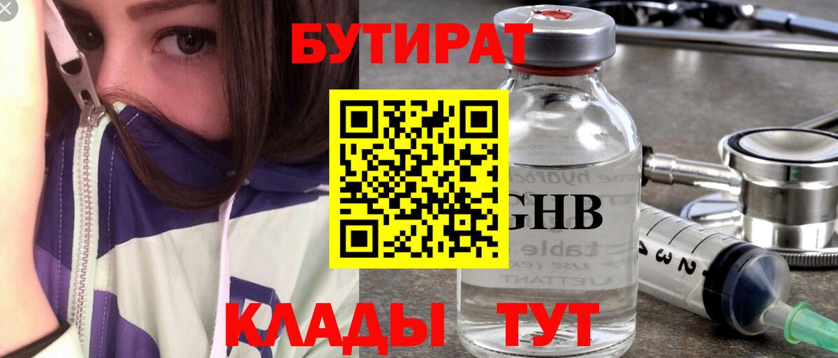 Бутират бутандиол  Вход с VPN  Бутират  Ишим 