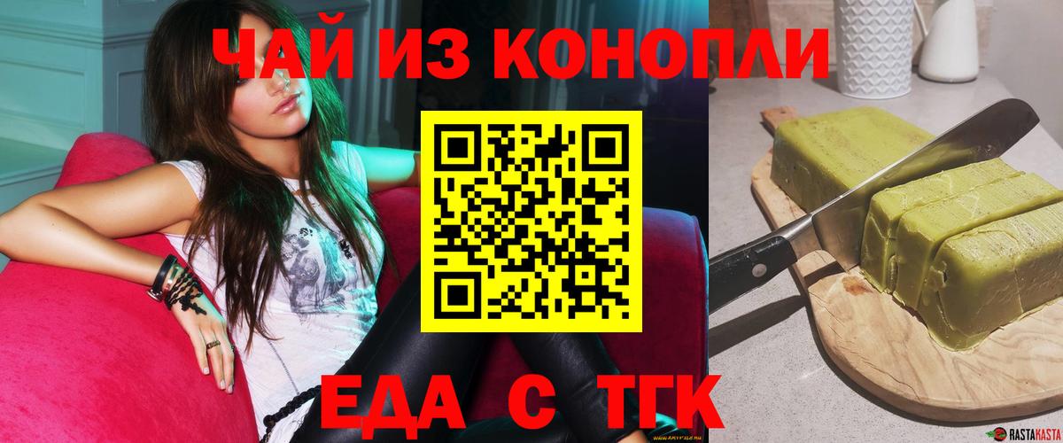 Ишим  Печенье с ТГК марихуана  Вход с VPN 