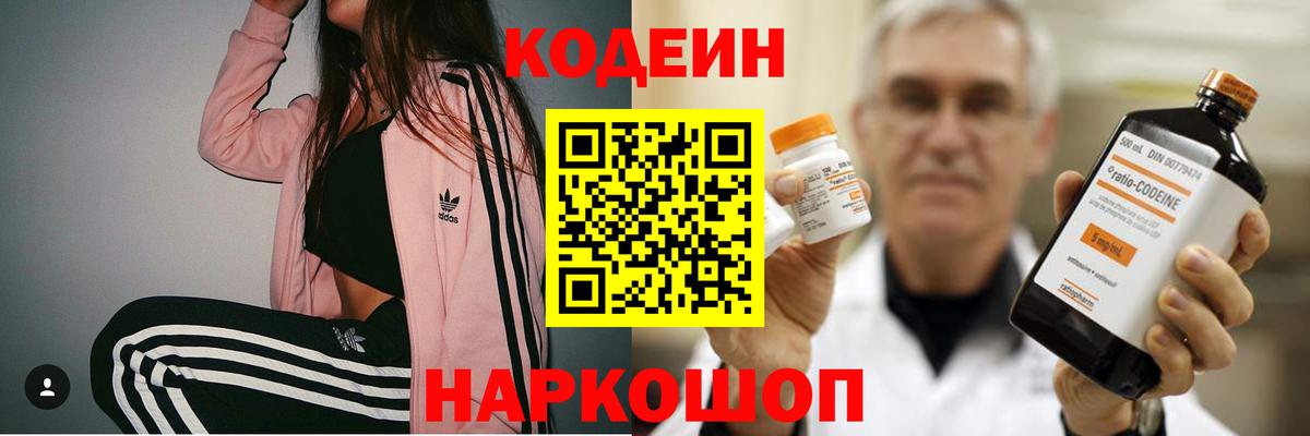 Ишим  Кодеиновый сироп Lean Purple Drank  Вход с VPN  Кодеиновый сироп Lean напиток Lean (лин) 