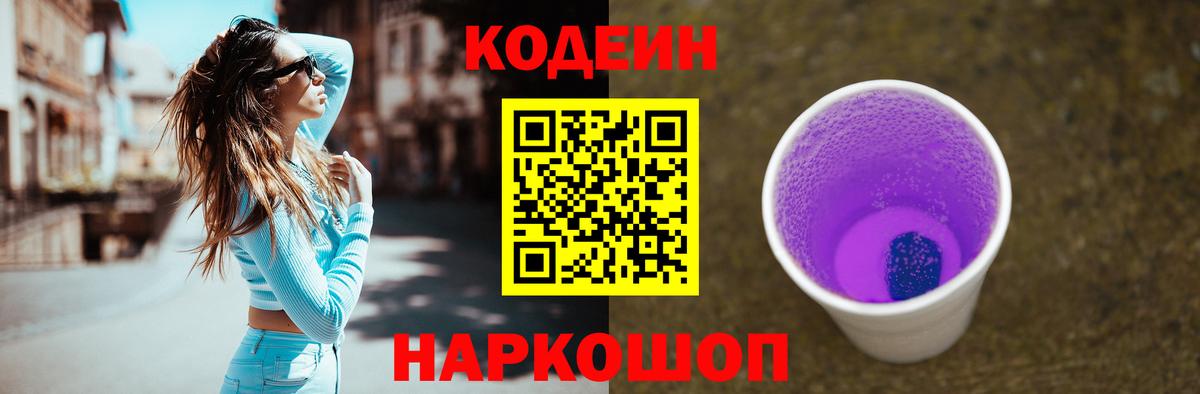 Кодеин напиток Lean (лин) Ишим