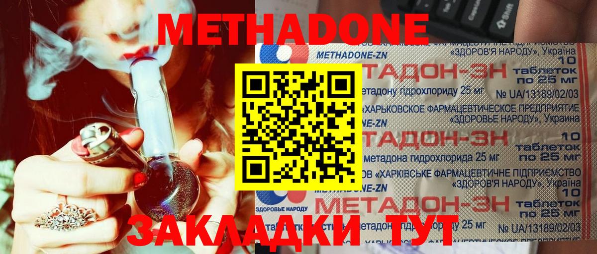Метадон мёд Ишим