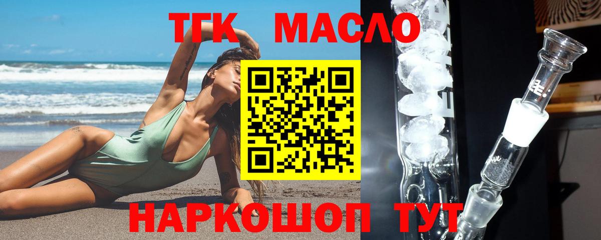 Дистиллят ТГК гашишное масло  Вход с VPN  Ишим 