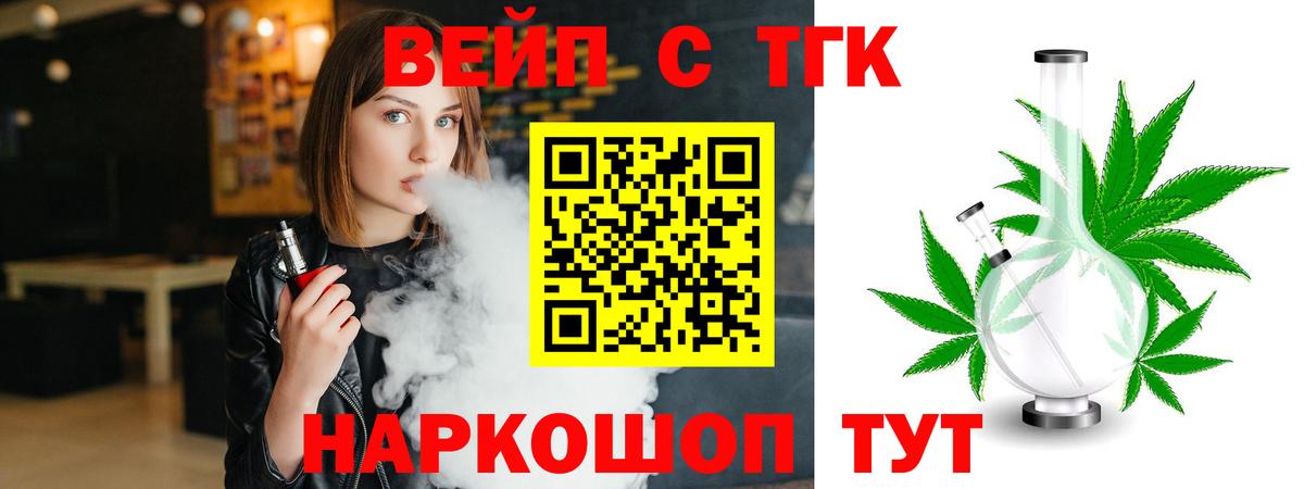 ТГК вейп Ишим